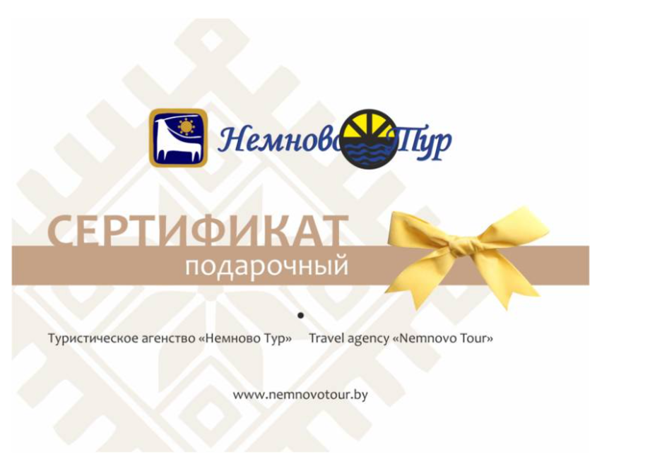 Подарочный сертификат